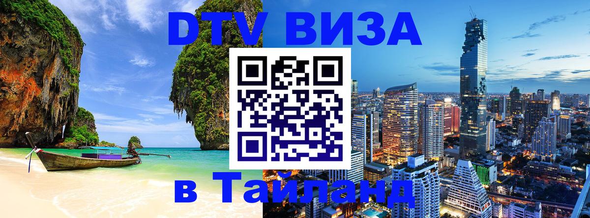 Цены на DTV визу в Таиланд — пакеты услуг, достаточно даже паспорта - Вьентьян  15.12.2025 
